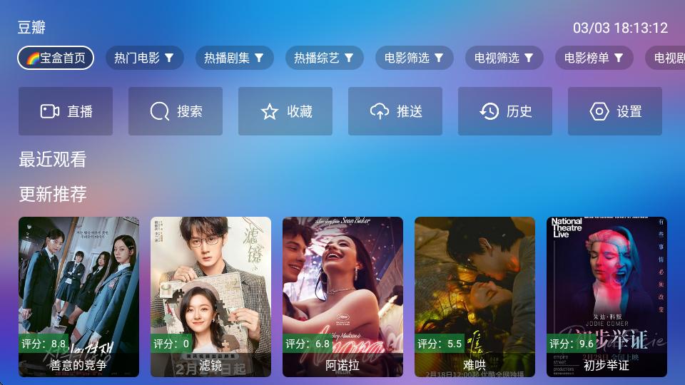 TVBox宝盒LIVE内置本地包v4.0 高清版 v6.1.4
