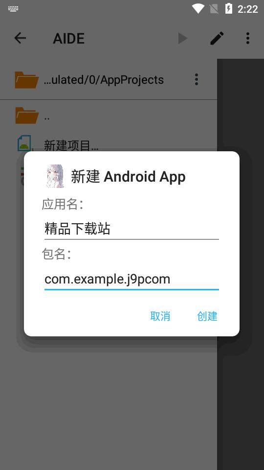AIDE编译器app官方版v3.2.191010-3.2.1 中文正版 v5.2.3