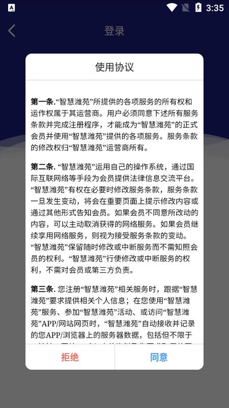 智慧潍苑app官方版