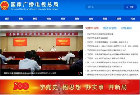 国家广播电视总局app