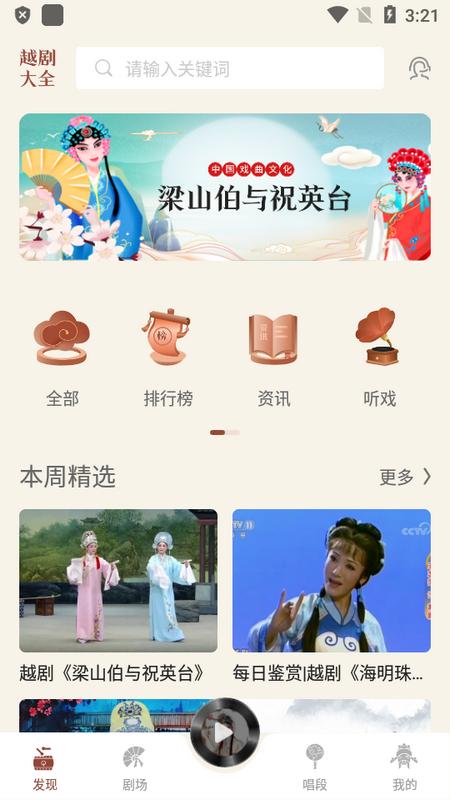 越剧通app最新版v1.0 官方版 v6.2.3
