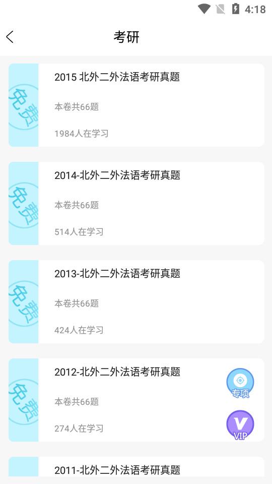 刷题宝典app2.3.3 手机版 v3.4.1