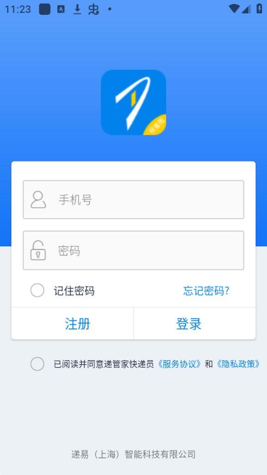 递管家app官方版1.2.8.4最新版 v3.1.4