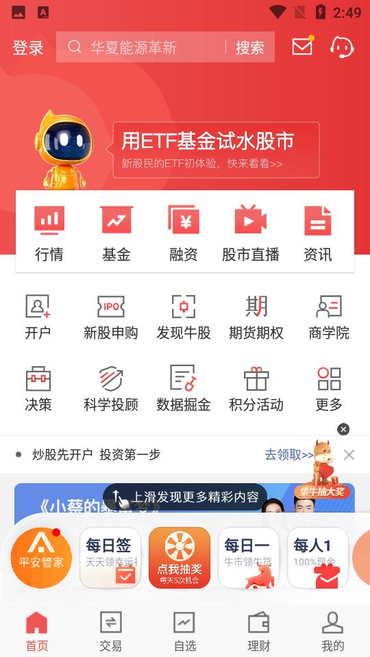 平安证券客户端10.3.0.1 官方版 v5.3.2
