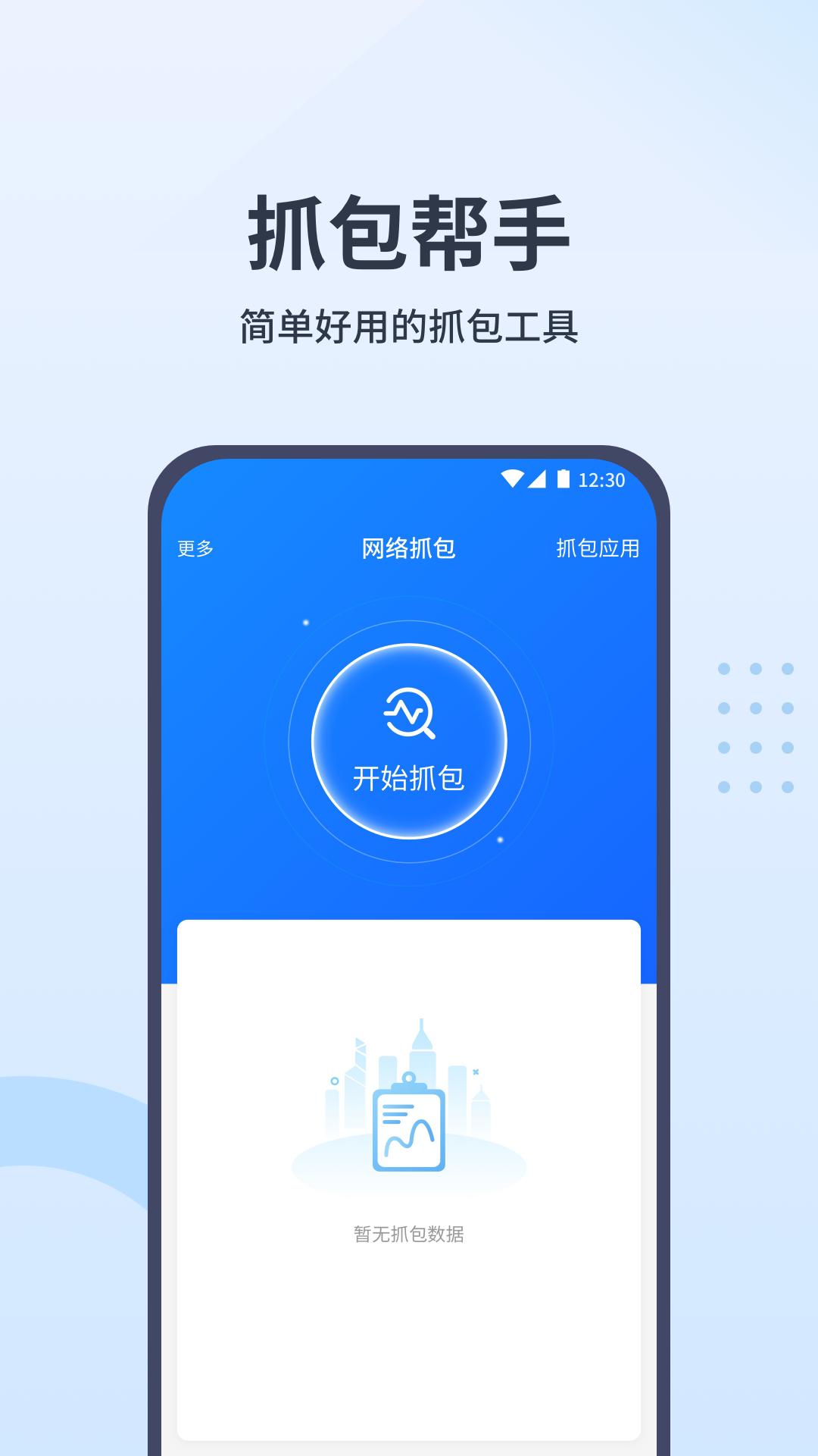 stream抓包手机版1.0 安卓版 v5.2.1