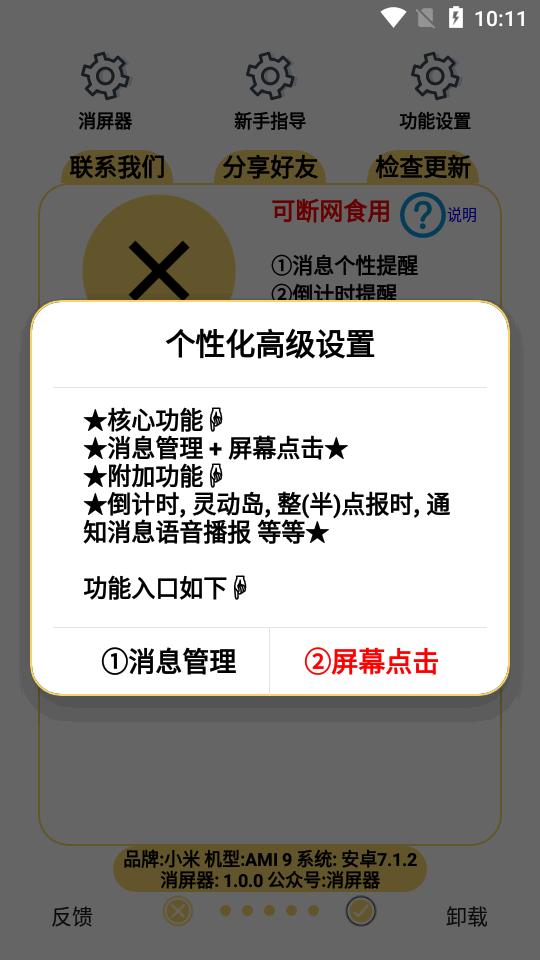 消屏器app软件v1.0.0 安卓最新版 v5.5.2