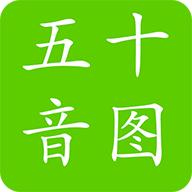 掌中五十音图