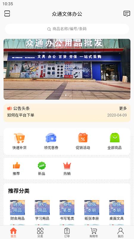 政通文具批发app最新版v3.16.1742 手机版 v3.2.2