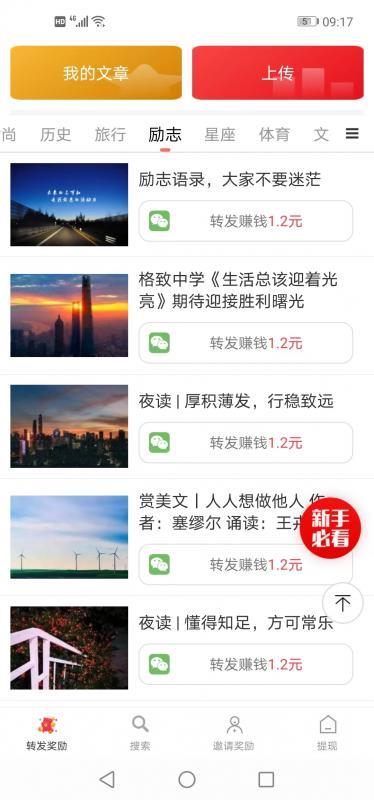 文赚 v4.5.2