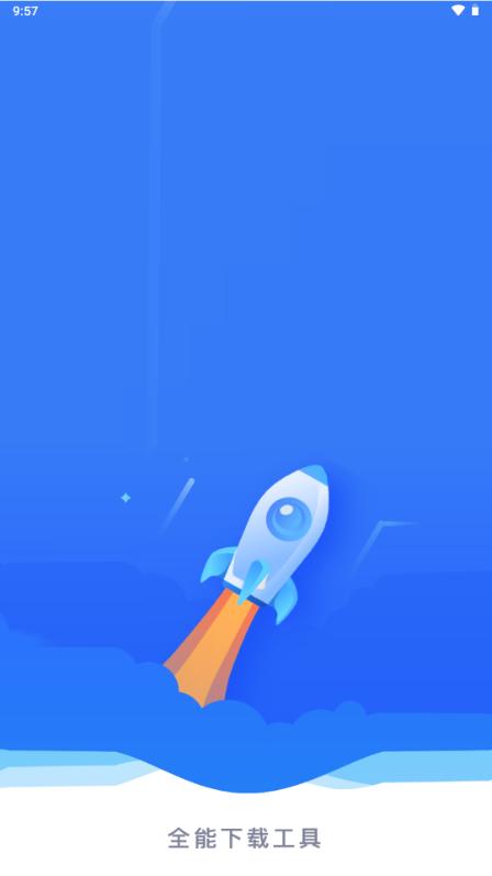 飞翔下载器app最新版2025v2.0.6 官方正版 v5.0.4