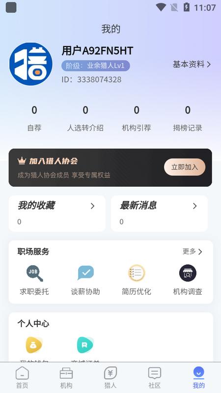 猎人协会app安卓版v1.1.55 最新版 v6.0.4