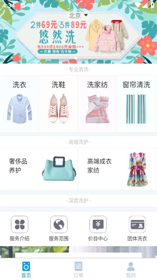 e袋洗(衣袋洗)app安卓版5.11.4最新版 v5.4.2