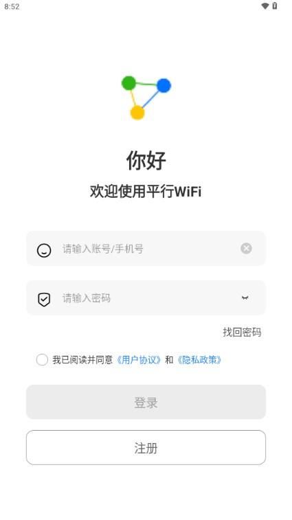 平行WiFi下载安装安卓版v5.0.0.8 免费版 v4.5.1
