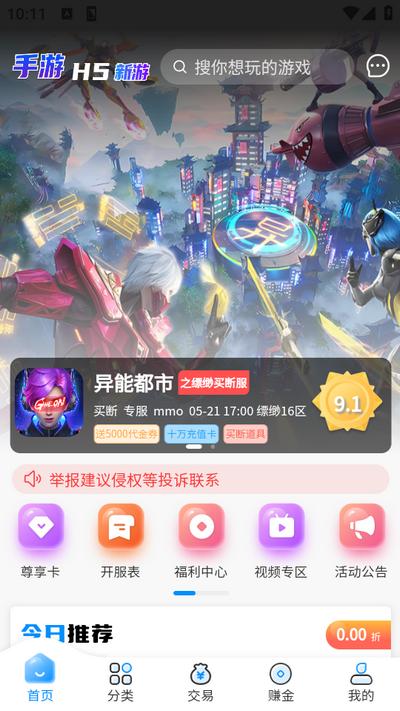 内玩手游app9.9.8.2 安卓版 v3.1.2