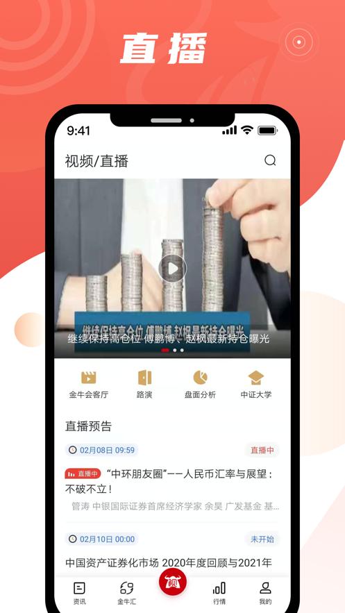 中证金牛座app安卓版1.1.32 最新版 v4.2.1