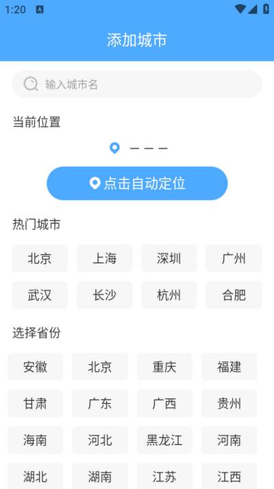 早时天气app1.0.0安卓版 v3.5.1