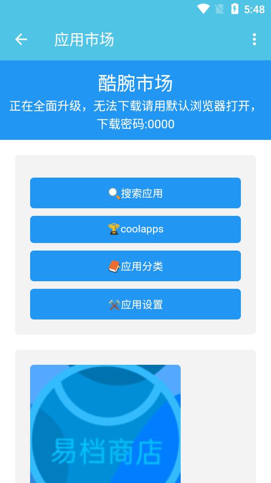酷腕市场Free版app官方版v1.4.3 安卓最新版 v4.5.4