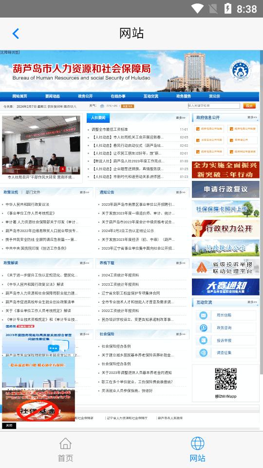 葫芦岛移动社保认证平台官方版v3.4.8 安卓最新版 v3.1.1
