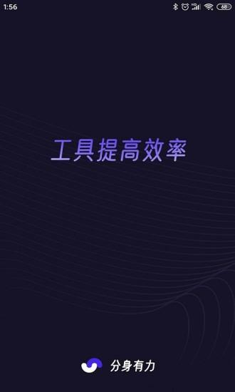分身有力app最新免费版v1.9.5手机永久版 v4.5.1