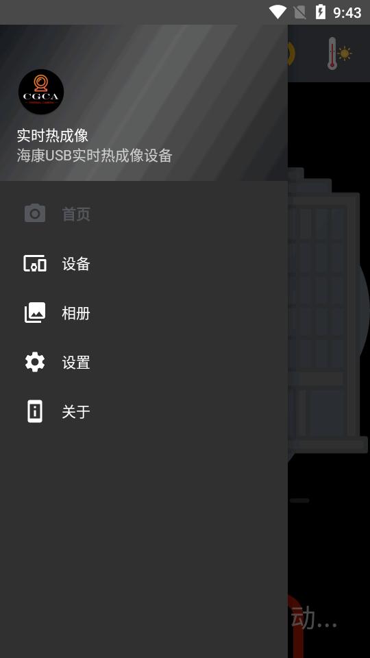 UHikCamera热成像app1.0.330 安卓最新版 v3.1.2