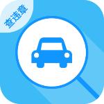 交管违章查询助手最新版v4.7.9 安卓版