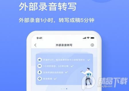 讯飞语音转文字软件 讯飞语音转文字软件