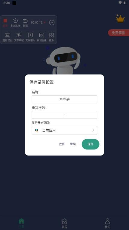 自动点击连点器免费版安卓版v3.4.5 最新版 v4.1.4