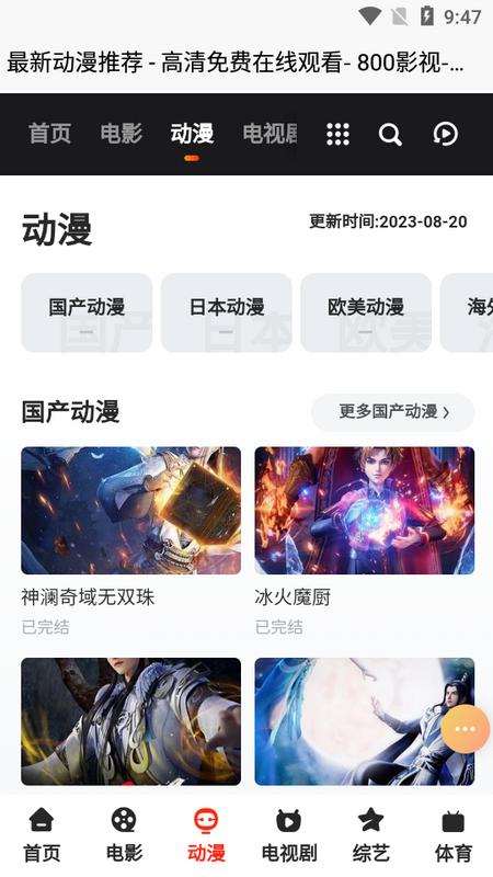 800影视