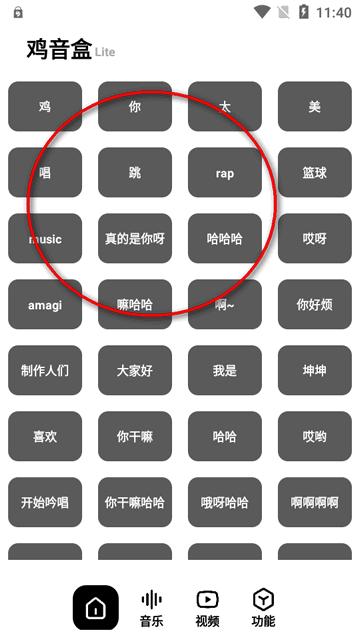 鸡音盒Lite版app最新版