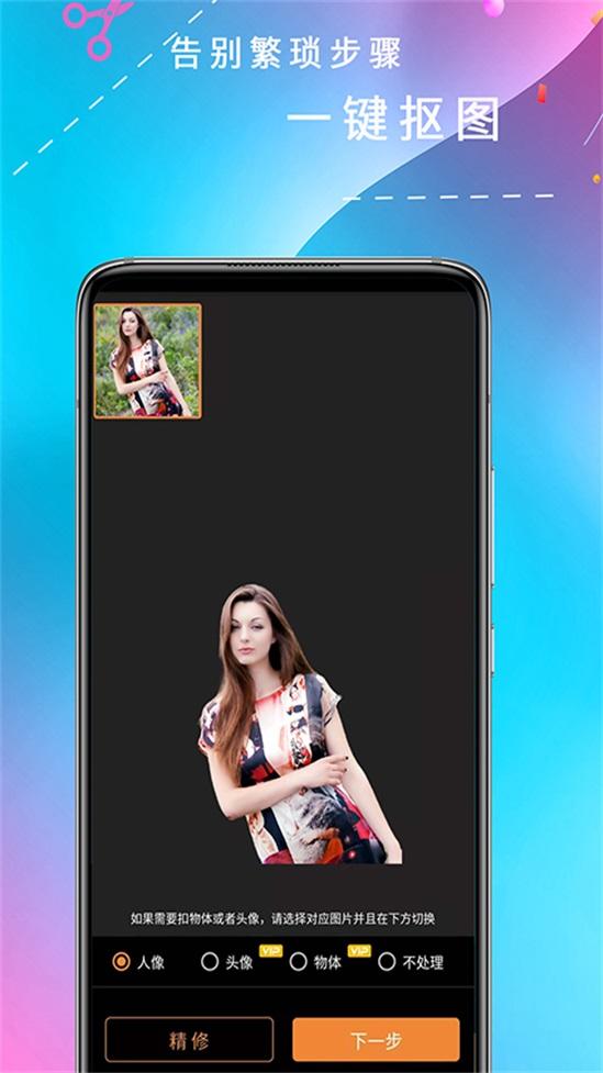 全能抠图软件1.0.1 手机最新版 v3.5.3