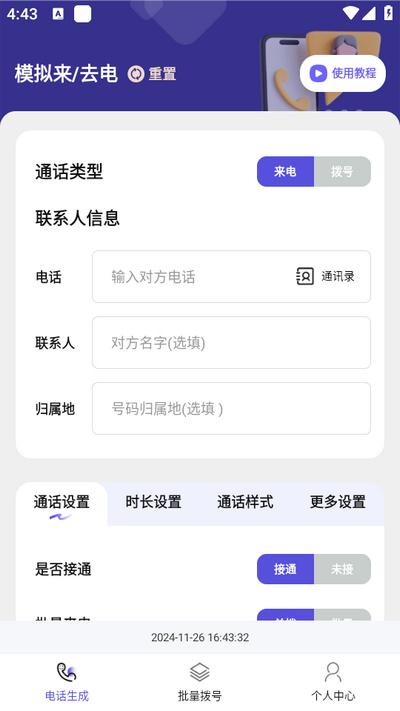 虚拟通话记录助手软件v1.0.1 安卓版 v6.5.1