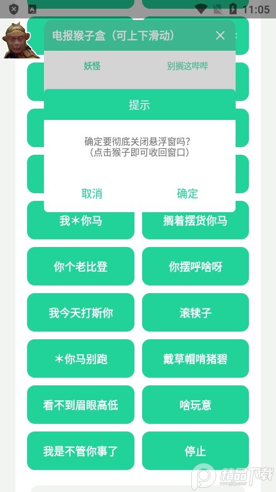 电报猴子盒app(一顿电报输出)v1.0.0 安卓免费版无广告 v5.4.3