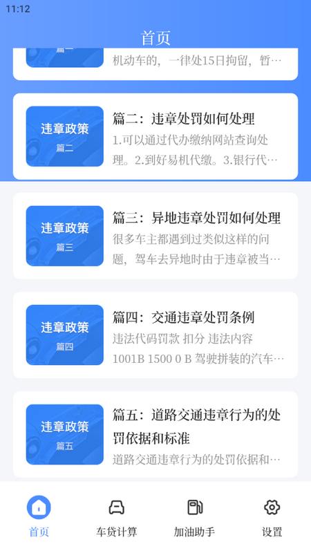 车贷在线计算器最新版v3.0.1 安卓版 v4.5.1