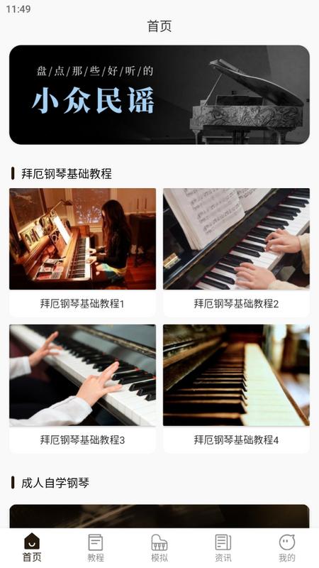 Piano手机钢琴app官方版v1.0.2最新版 v4.4.1