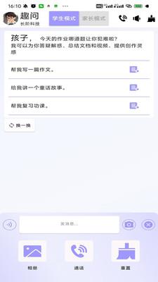 趣问Ai最新版 趣问Ai最新版