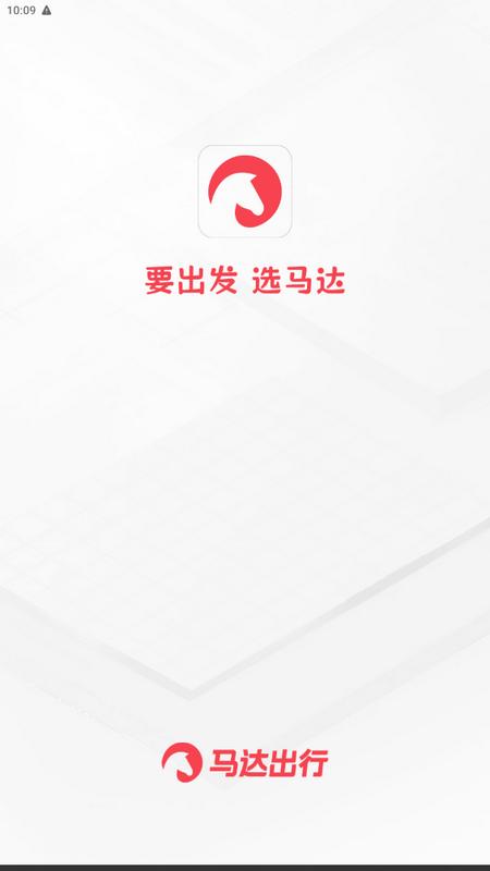 马达出行app官方版v1.0.5最新版 v4.2.1