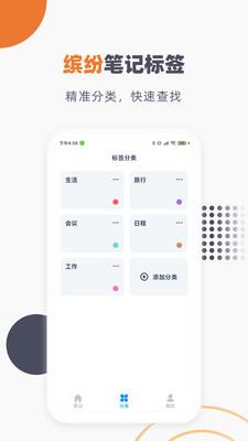 懒猫笔记本app1.4.8安卓版 v5.0.3