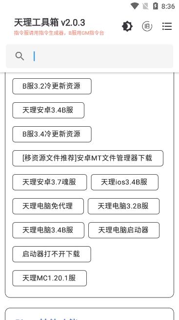 原神天理工具箱app官方版下载TL.2.0.0安卓版 v4.4.4