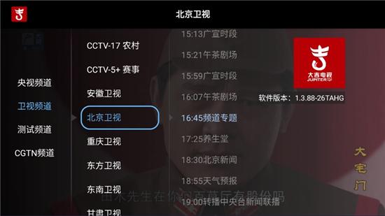 大吉电视直播v1.3.88 安卓版 v3.0.1
