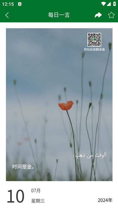 阿拉伯语翻译通app