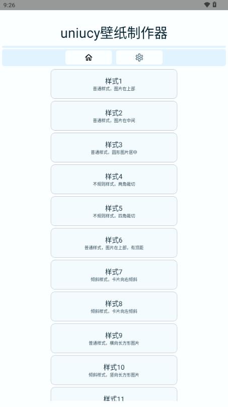 uniucy壁纸制作器app19.0 安卓版 v5.1.1