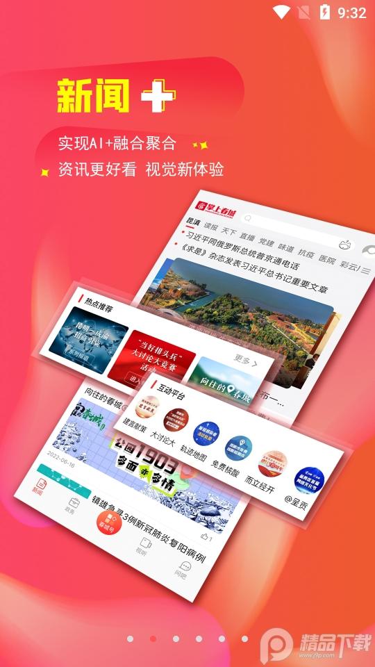 掌上春城官方新闻8.5.1 官方版 v6.2.1