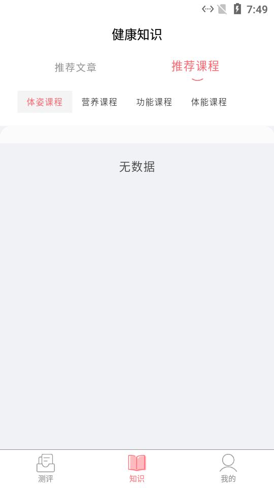 体姿大师软件1.1.9 安卓最新版 v4.2.1