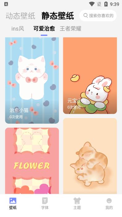 奇趣壁纸app手机版v2.1.2 安卓最新版 v4.3.4