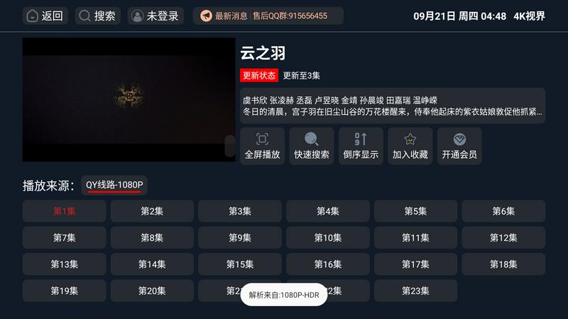 4K视界app最新版