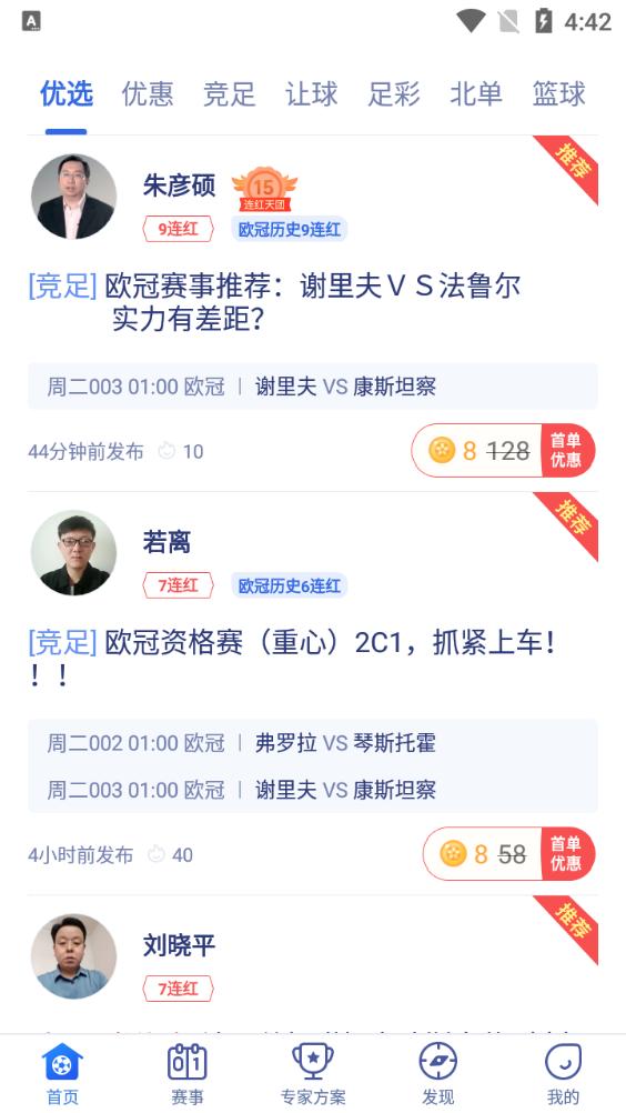 有球有料app安卓版v3.1.2最新版 v3.2.2