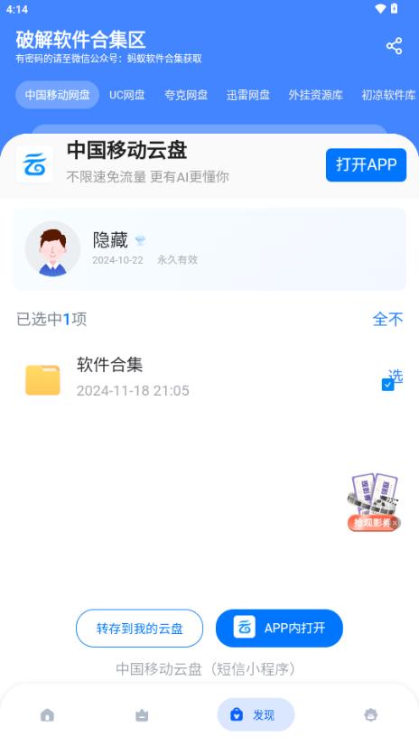 蚂蚁软件库app1.0 官方版 v4.0.4