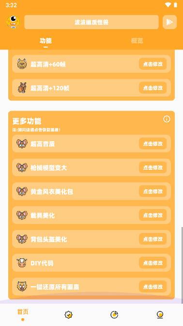 波波画质怪兽手机版2.4 最新版 v5.0.3