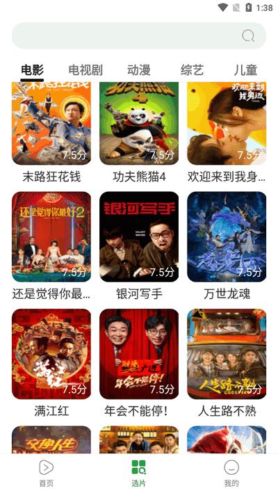 星芒影视汇v1.0.1 安卓版 v4.0.4
