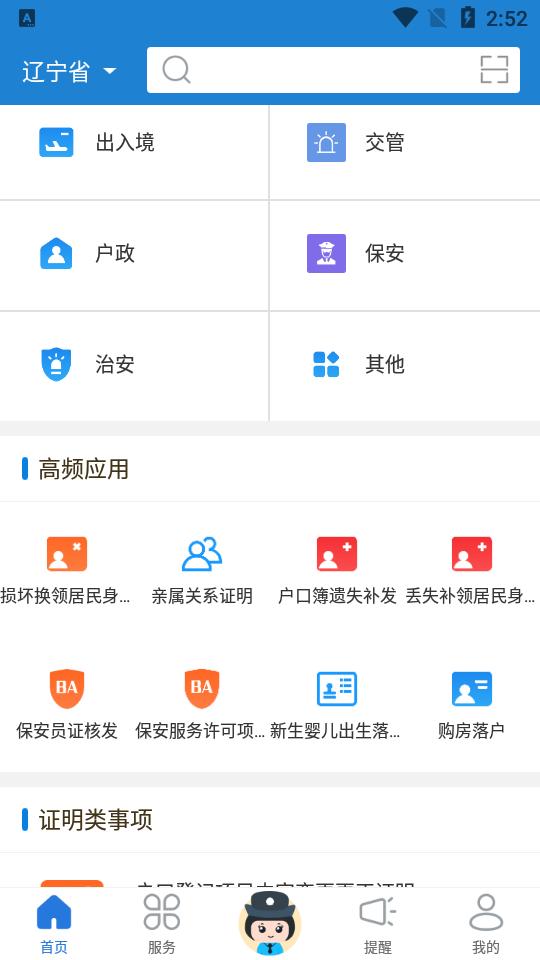 辽宁公安app官方版vv3.1.7最新版 v5.4.1